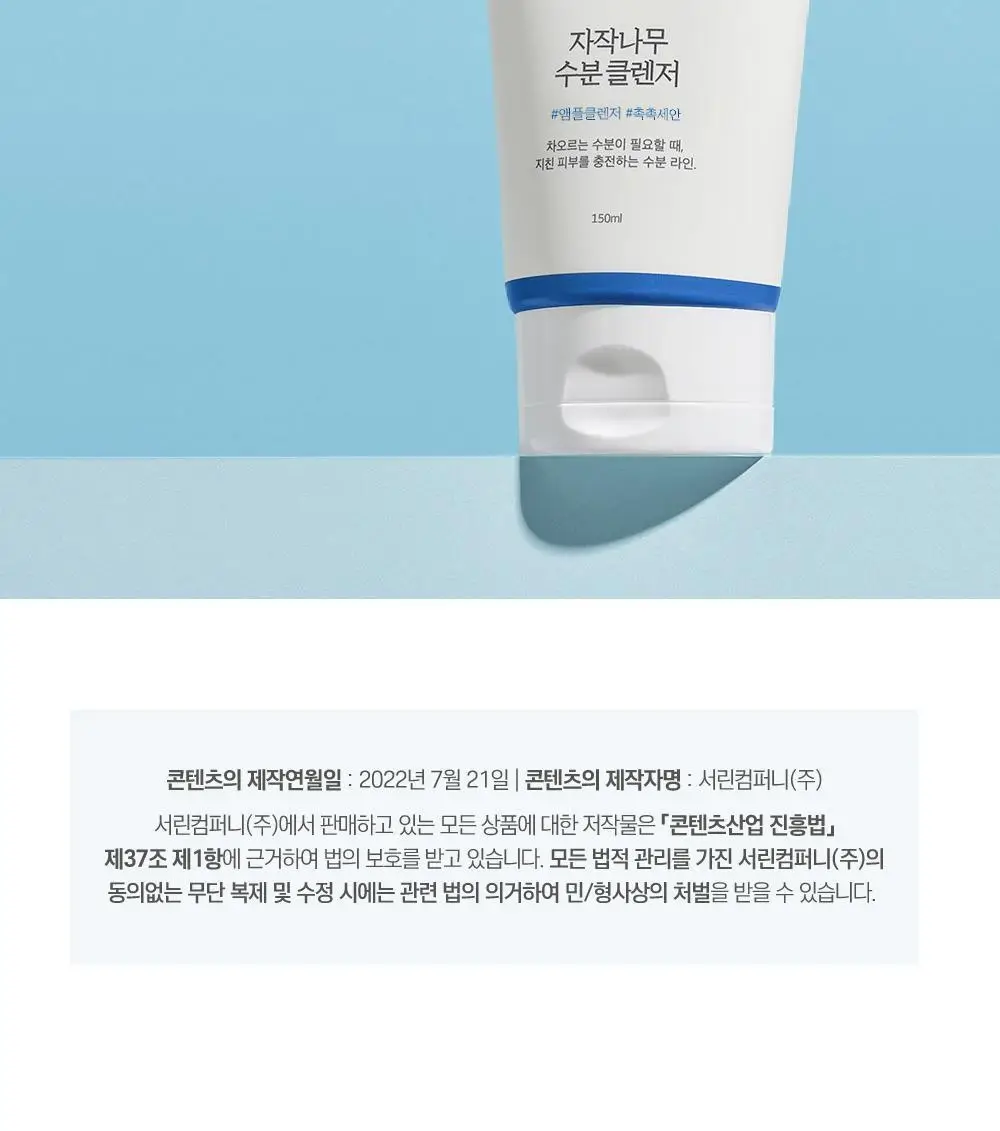[수분촉촉] 라운드랩 자작나무 수분 클렌저 150ml 기획 (+20ml) 상세페이지 15